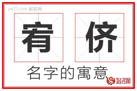 宥希名字|宥希名字解释和寓意